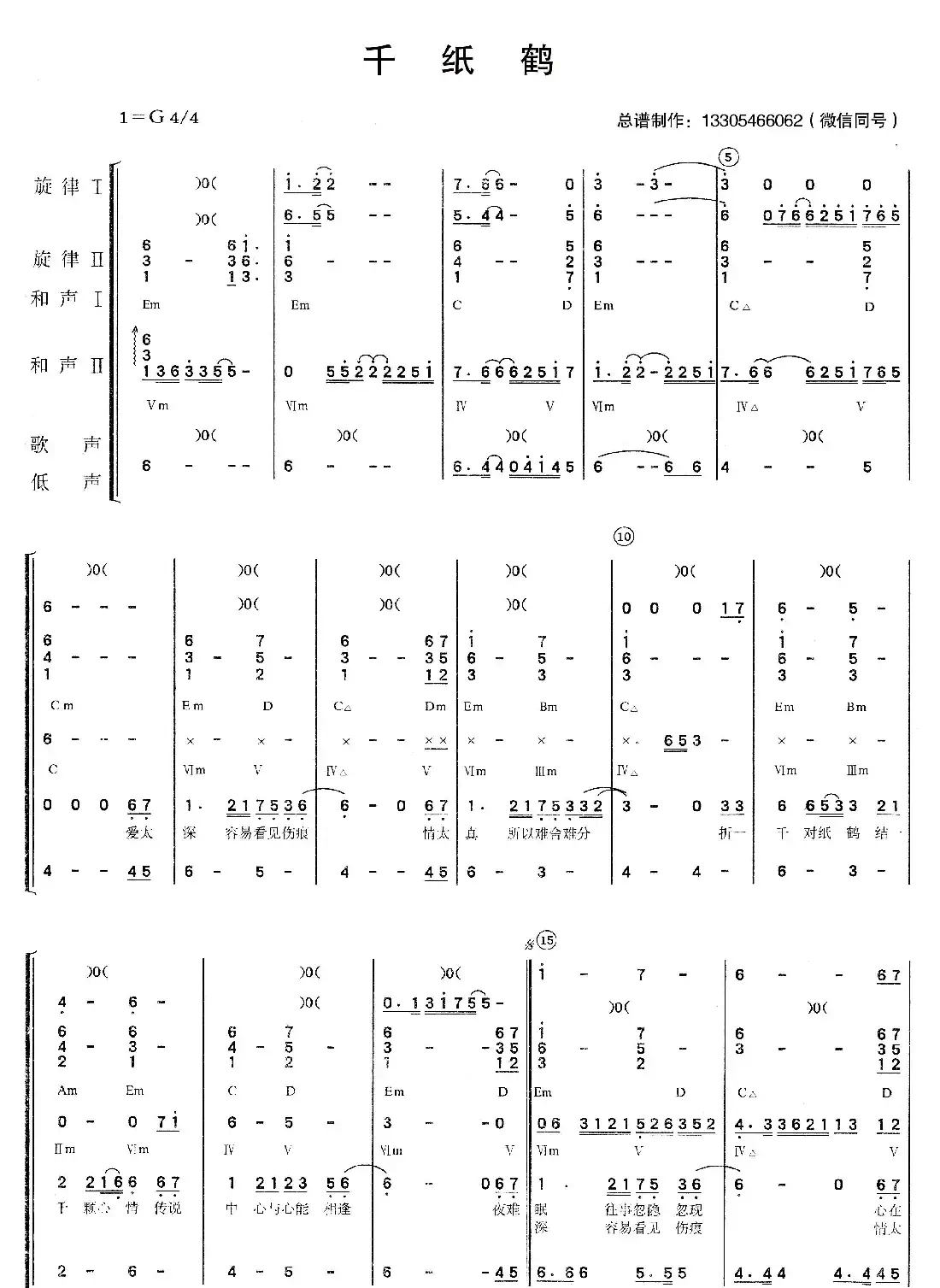 千纸鹤（乐队总谱）