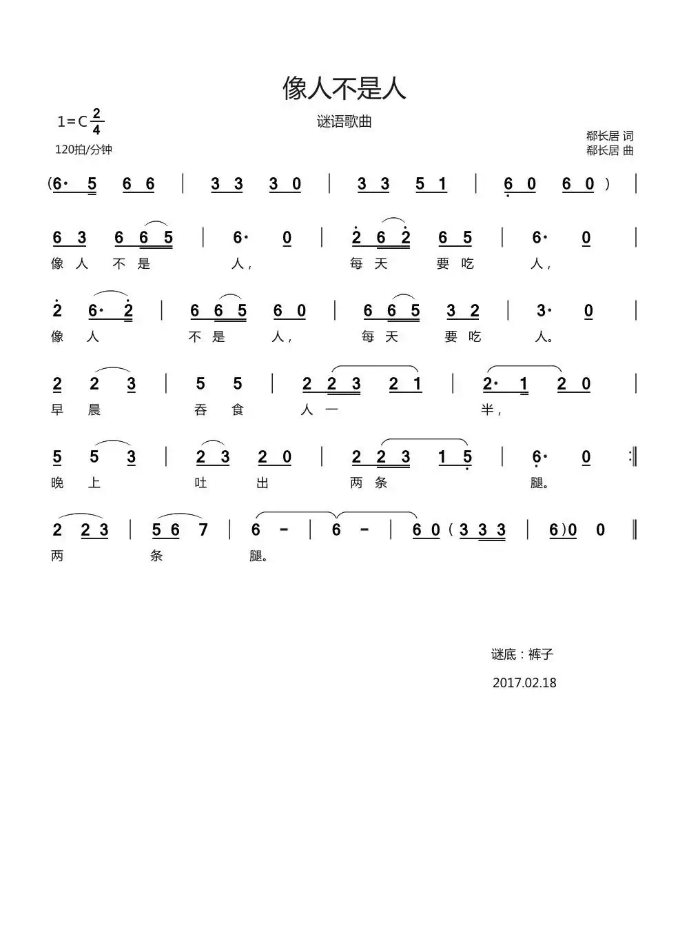 像人不是人（谜语歌曲）