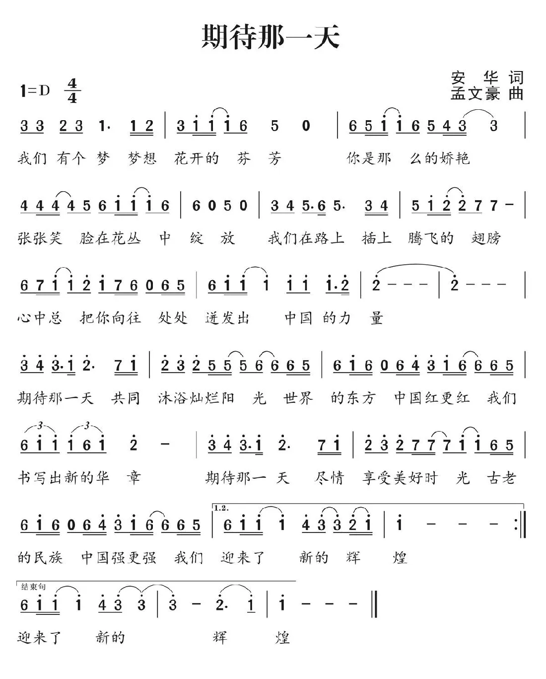 期待那一天