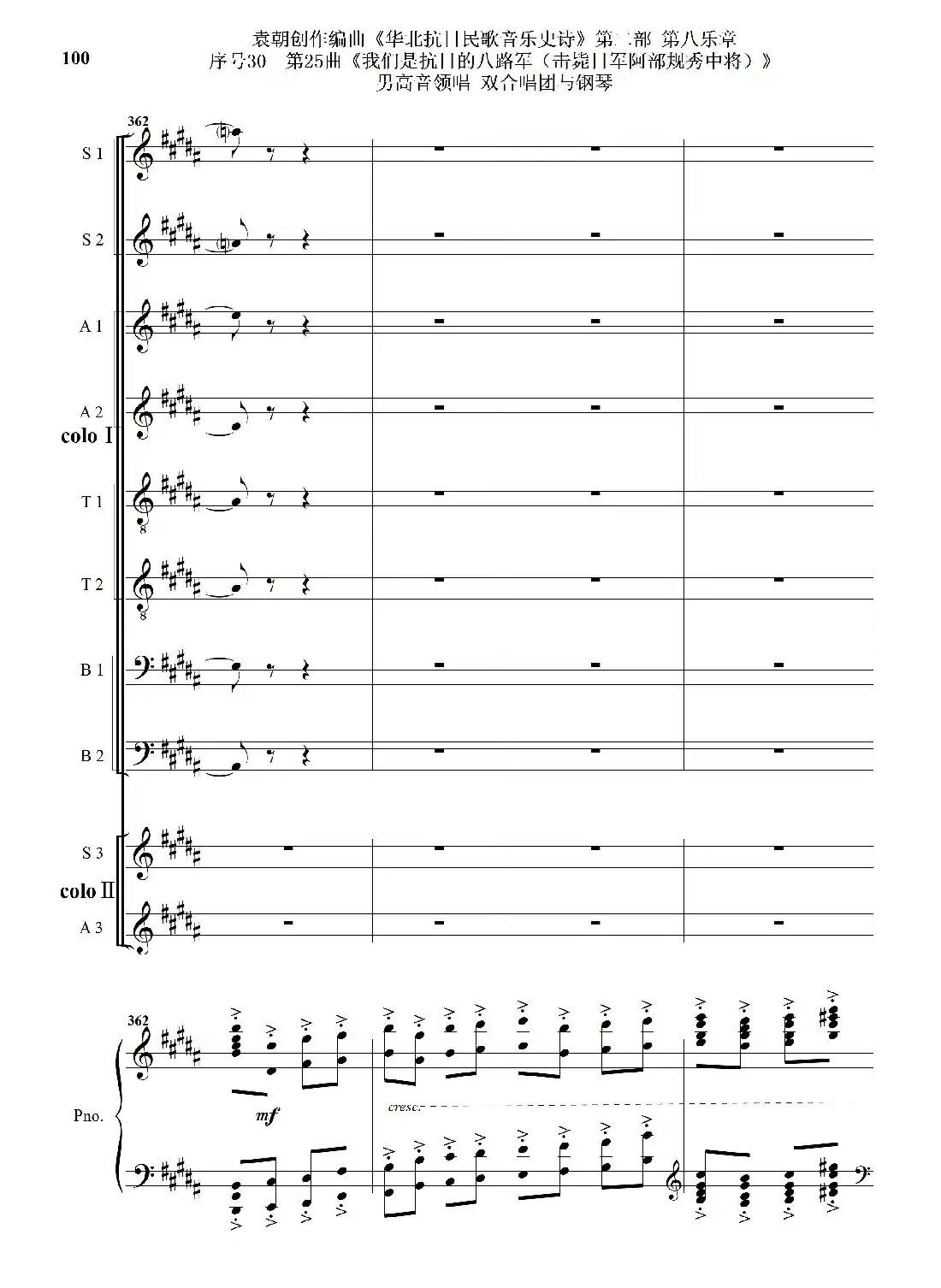 序号30第25曲《我们是抗日的八路军 （击毙日军阿部规秀中将）》男高音领唱 双合唱团与钢琴