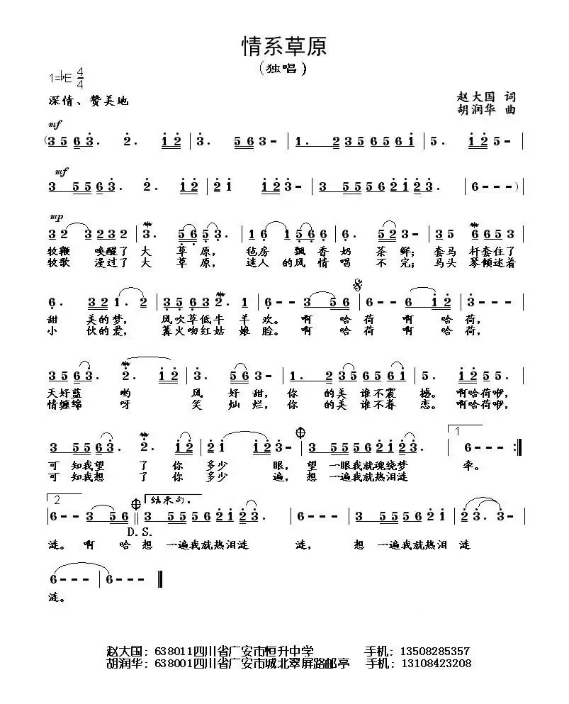 情系草原(赵大国词 胡润华曲)