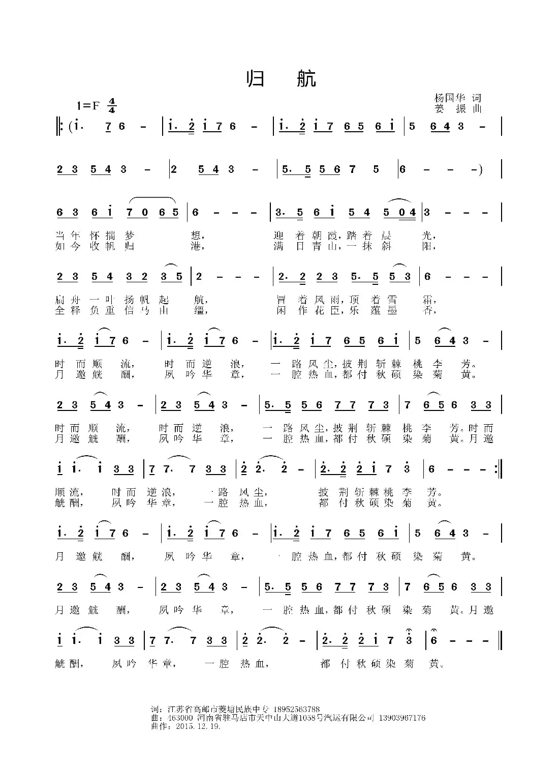 归航(杨国华词 姜振曲)