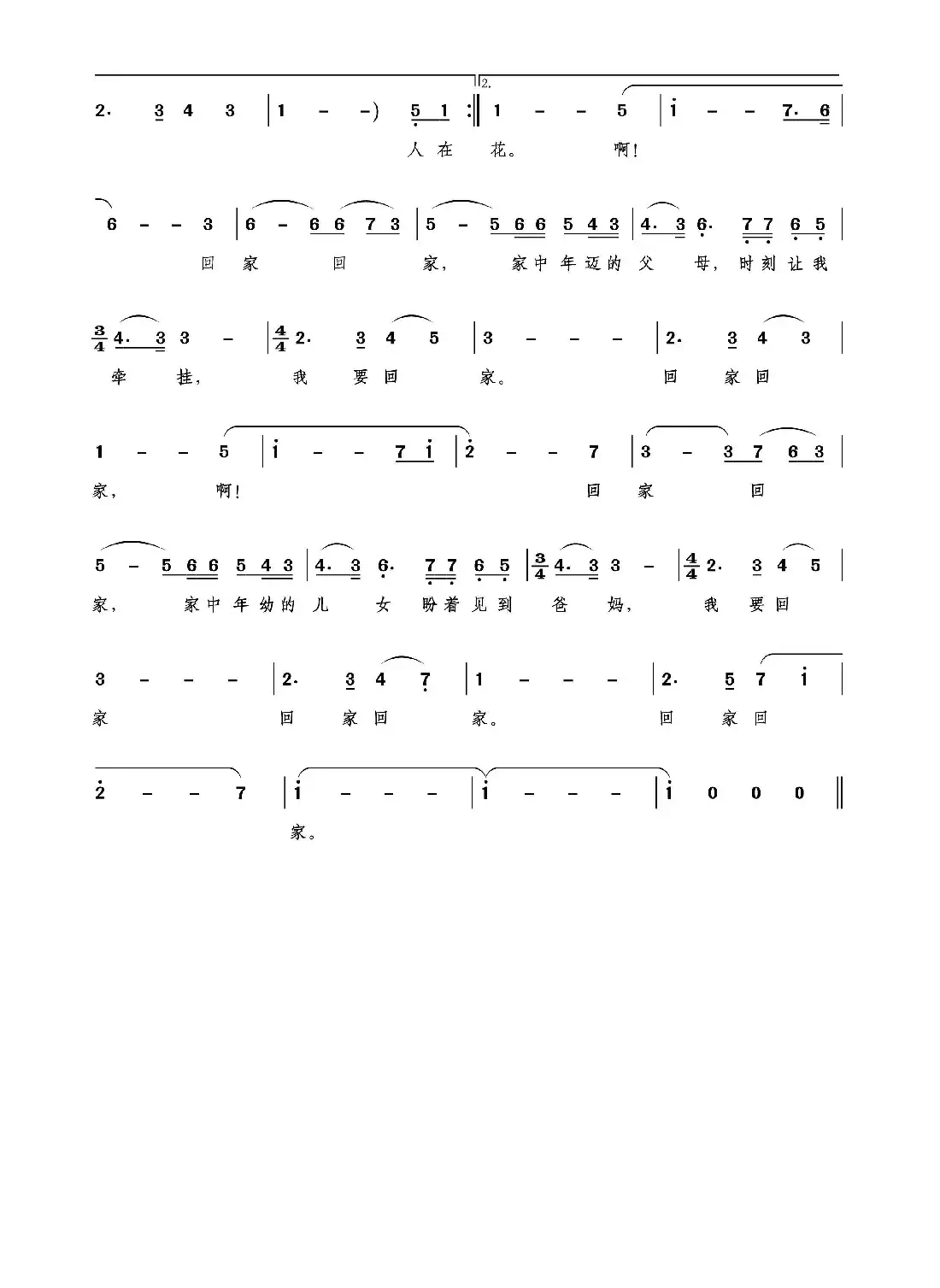 回家(吴德欣 包国瑛词 包国瑛曲)