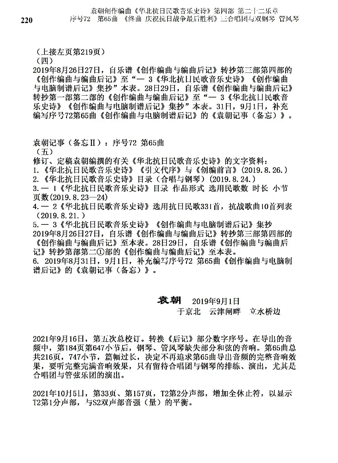 序号72第65曲《终曲 庆祝抗日战争最后胜利》三合唱团与双钢琴 管风琴