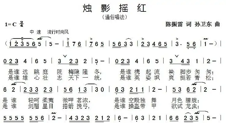 烛影摇红（陈振雷词 孙卫东曲）