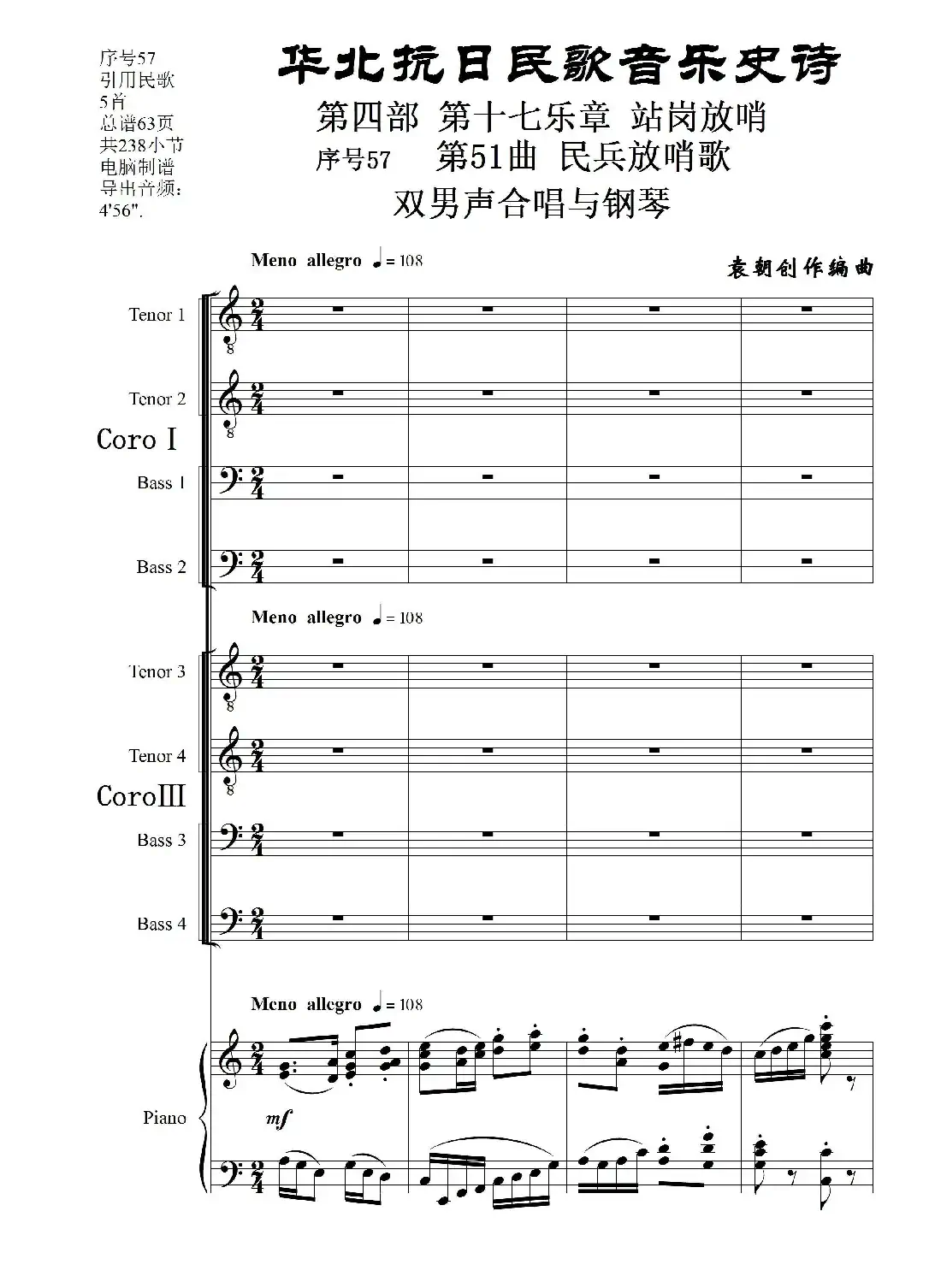 序号57第51曲《民兵放哨歌》双男声合唱与钢琴