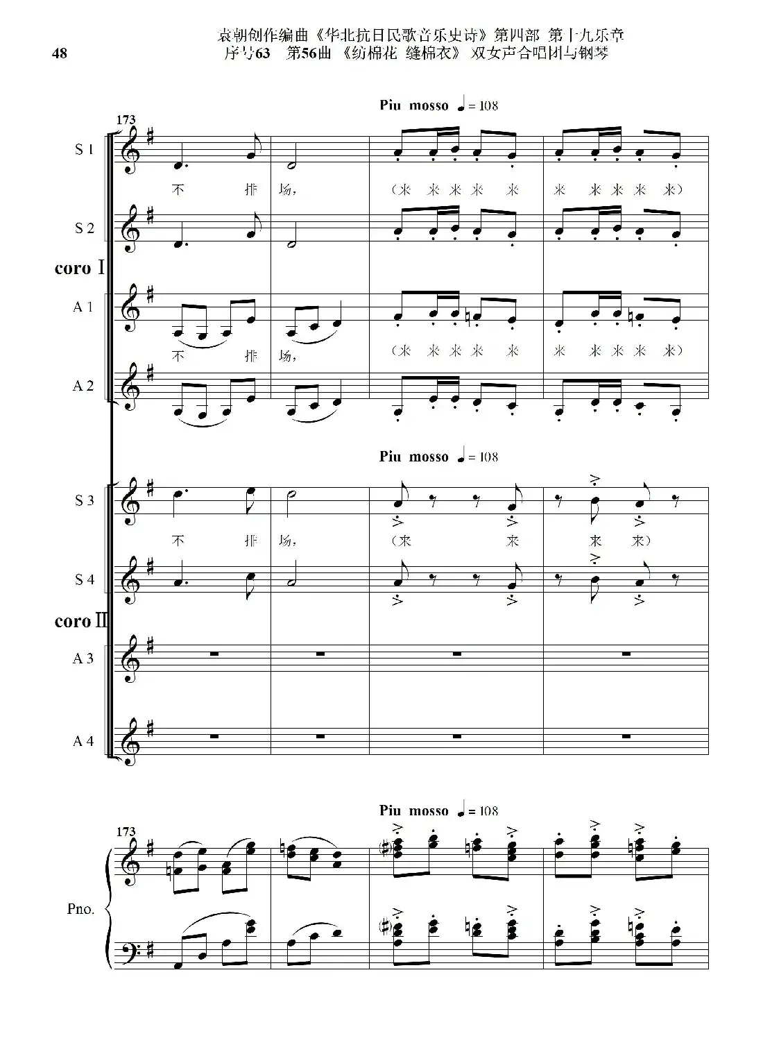 序号63第56曲《纺棉花 缝棉衣》双女声合唱与钢琴