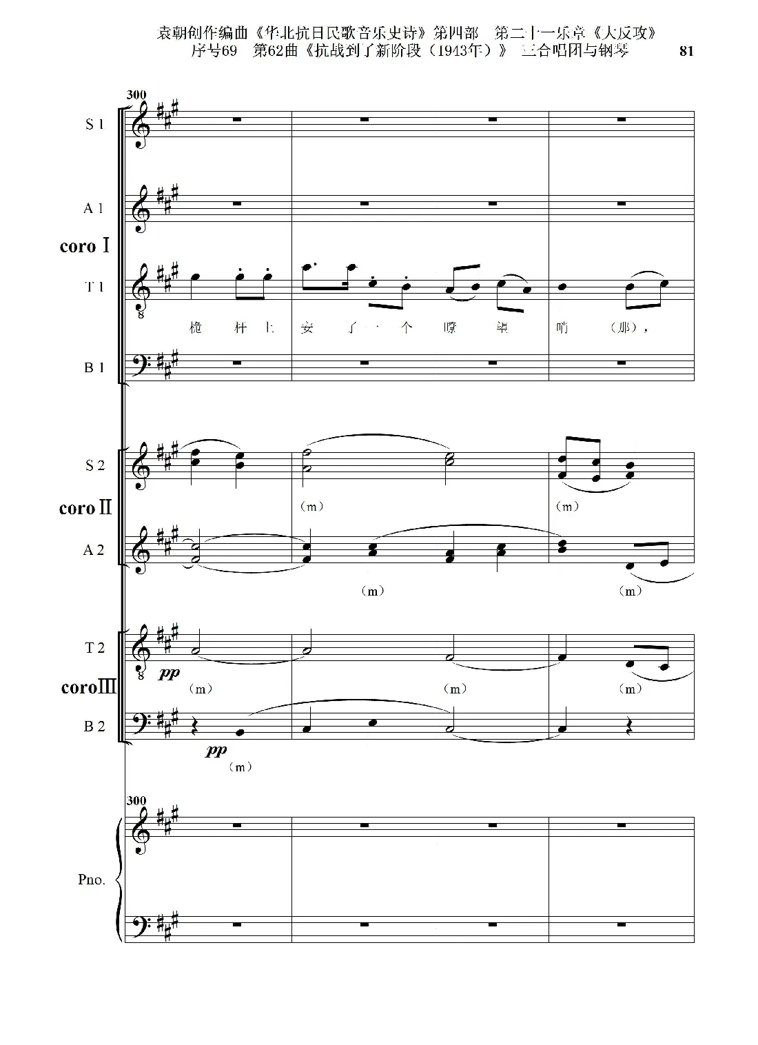 序号69第62曲《抗战到了新阶段（1943年）》三合唱团与钢琴