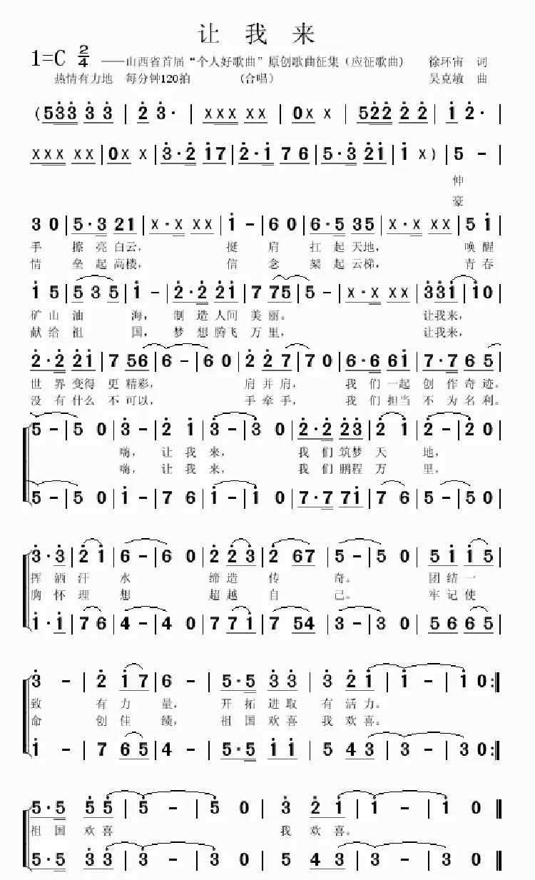 让我来（徐环宙词 吴克敏曲）