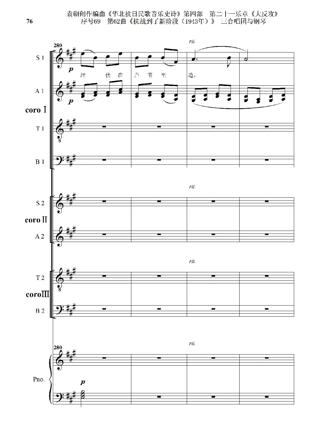 序号69第62曲《抗战到了新阶段（1943年）》三合唱团与钢琴