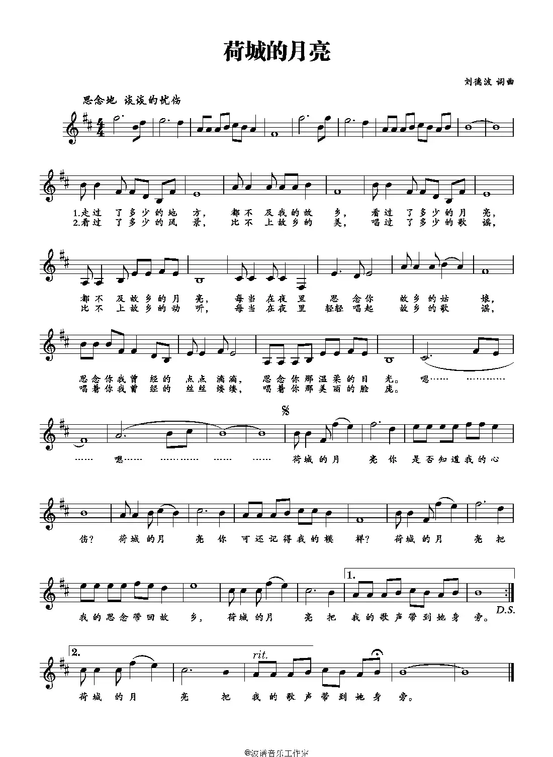 荷城的月亮(五线谱)