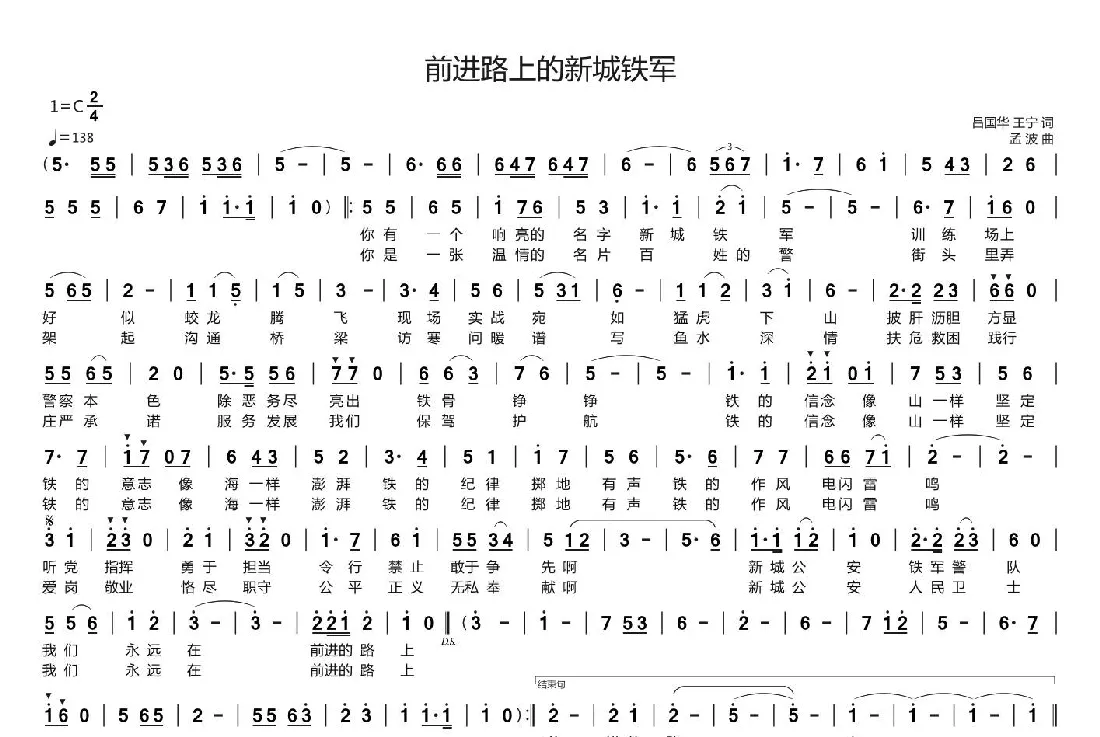 前进路上的新城铁军