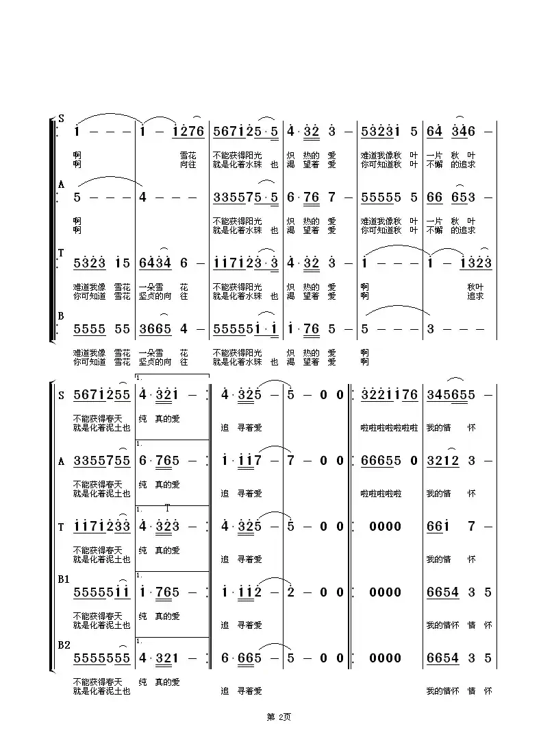 我像雪花天上来（混声合唱）