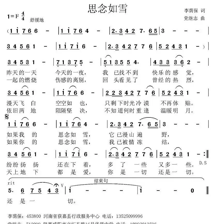思念如雪(李荫保词 党继志曲)