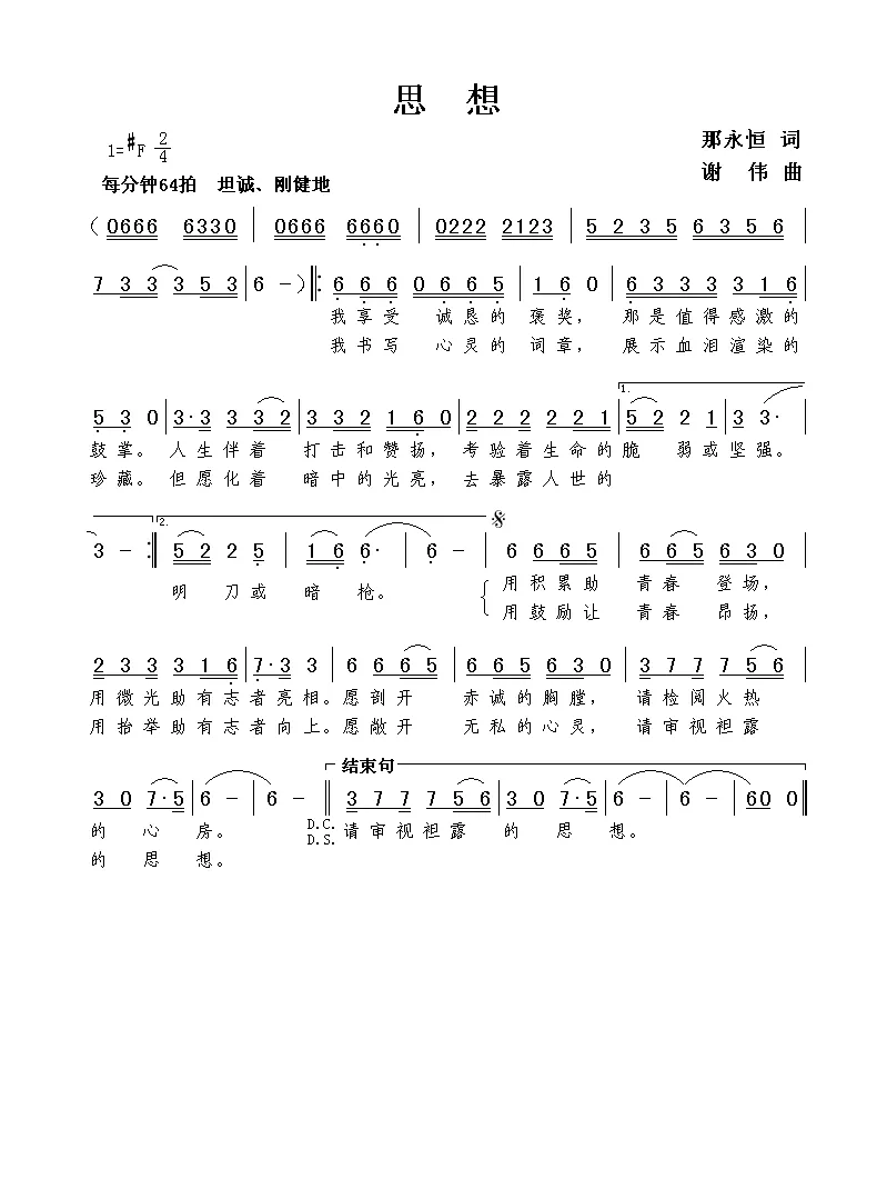 思想