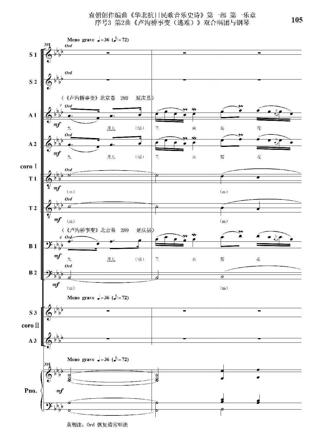 重发：序号3第2曲《卢沟桥事变（逃难）》双合唱团与钢琴