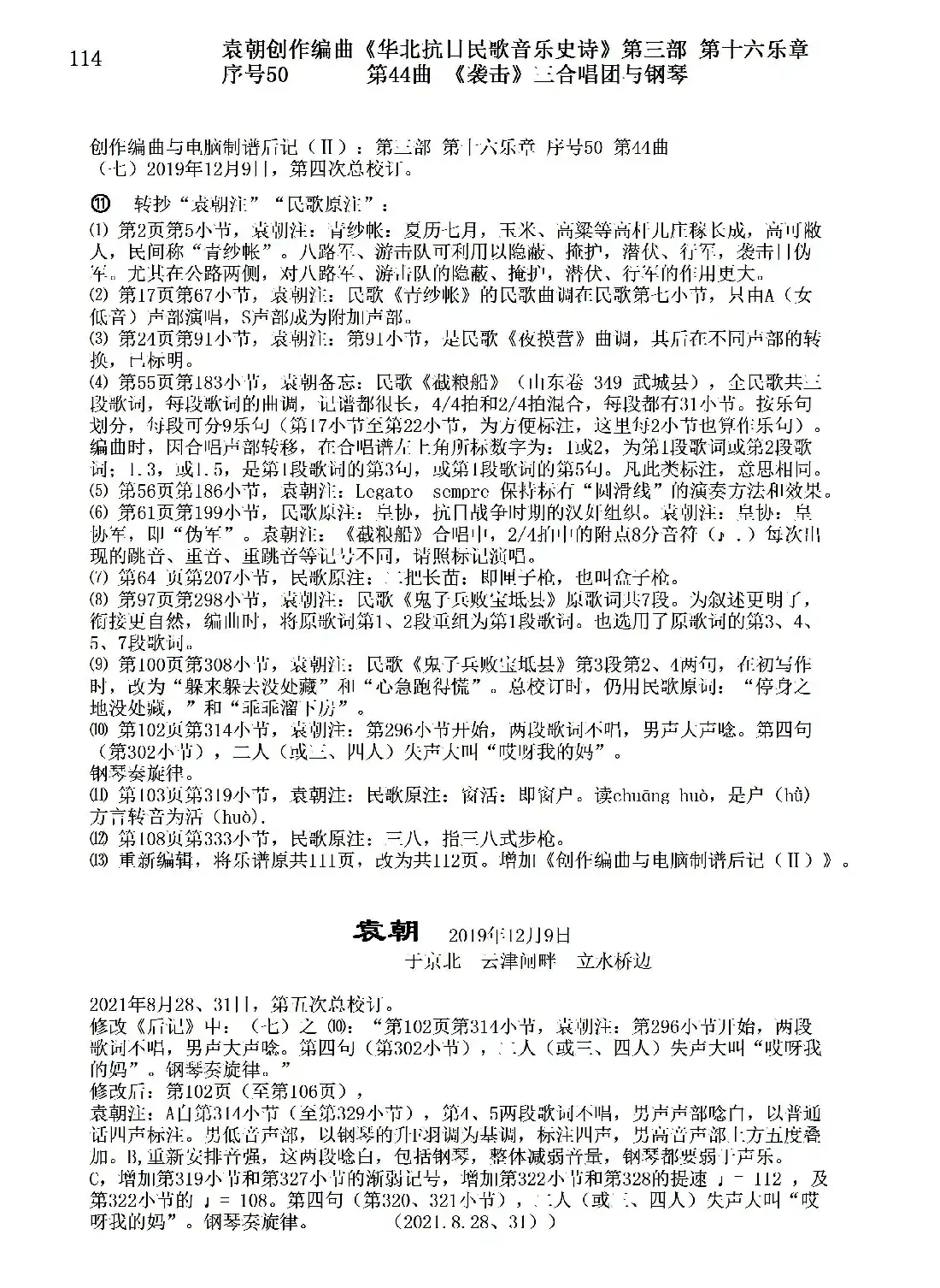 序号50第44曲《袭击》三合唱团与钢琴