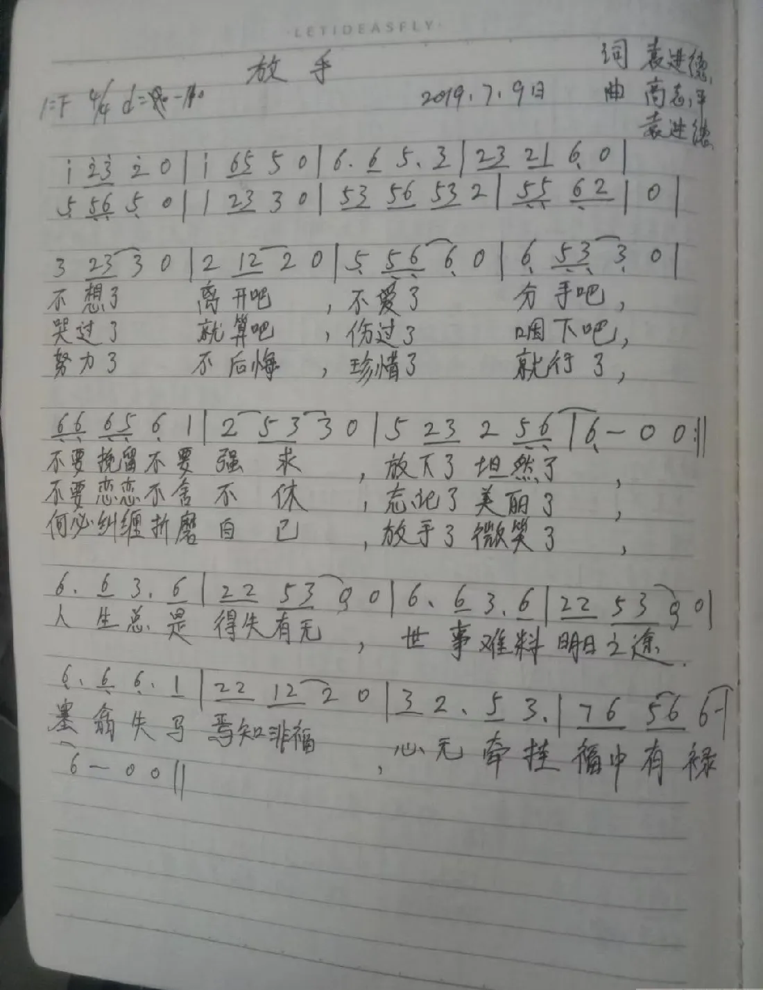 放手