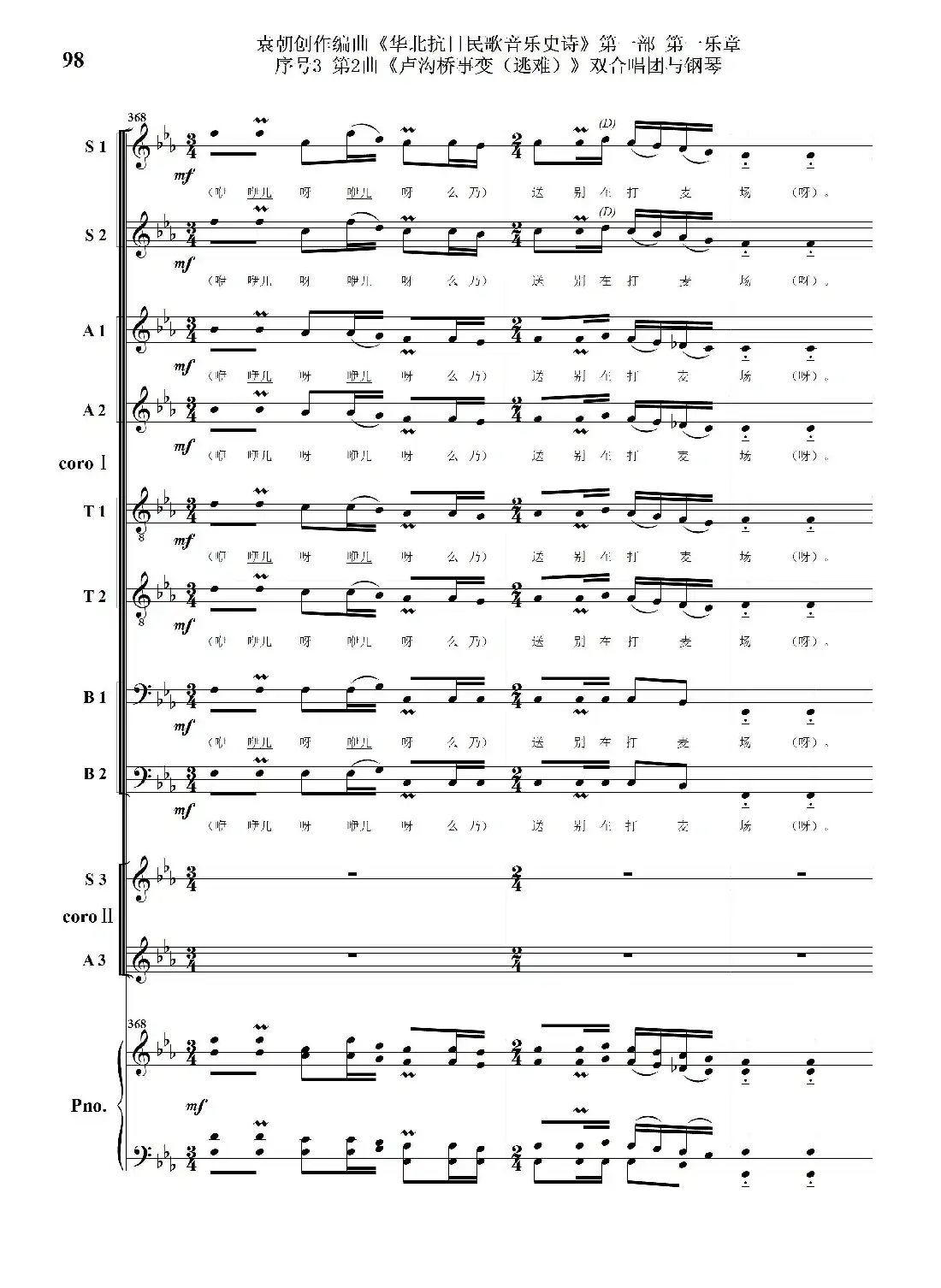 重发：序号3第2曲《卢沟桥事变（逃难）》双合唱团与钢琴