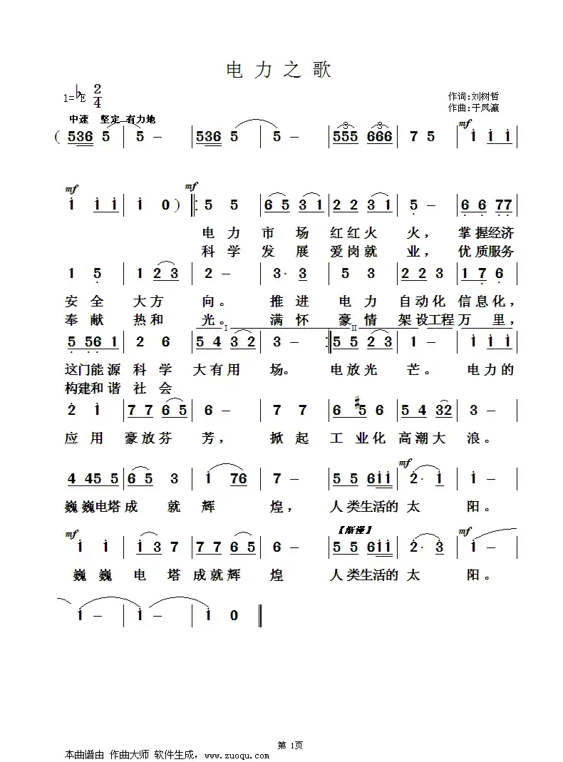 电力之歌