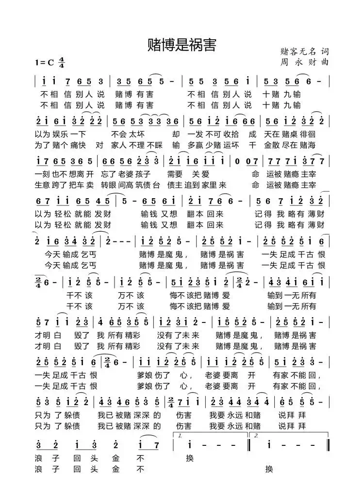 赌博是祸害