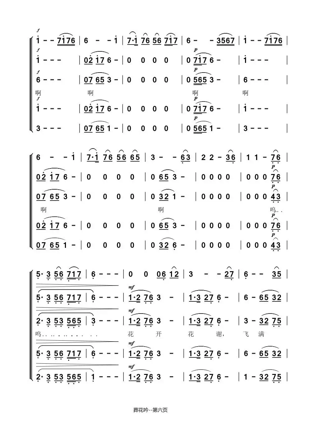 葬花吟（二胡与和声）