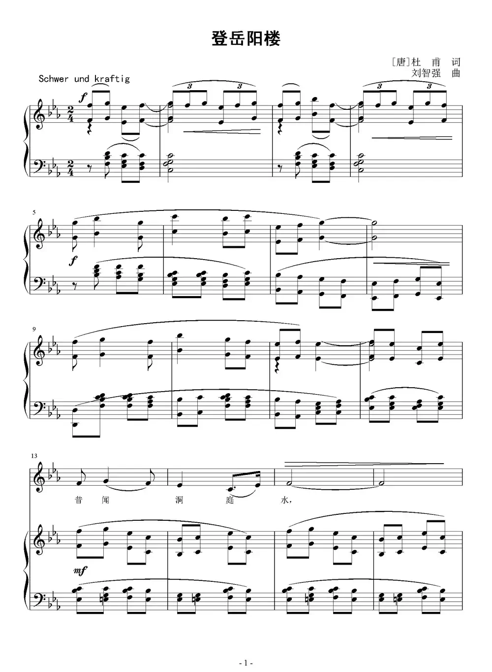 登岳阳楼（[唐]杜甫词 刘智强曲 正谱）