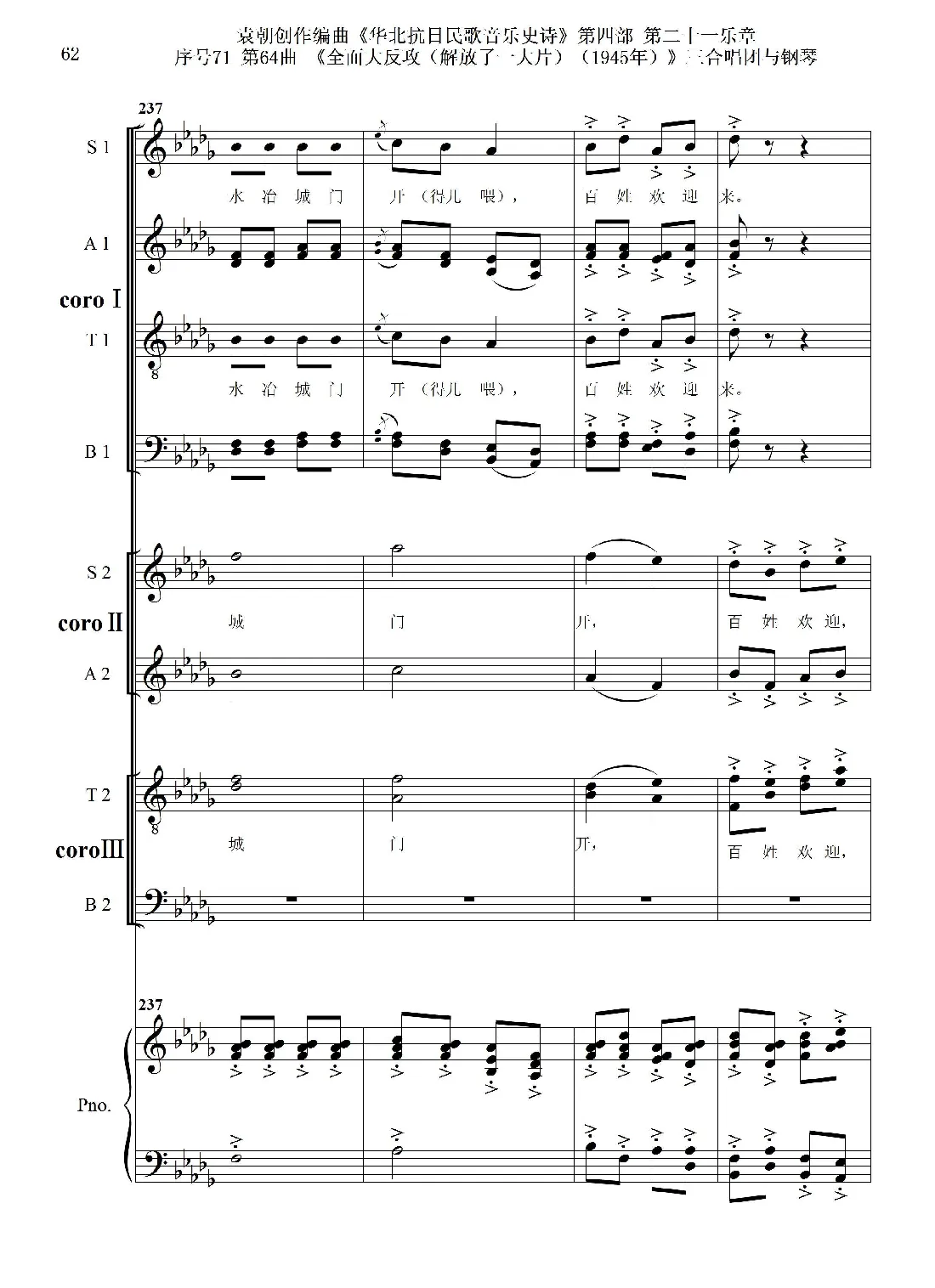 序号71第64曲《全面大反攻（解放了一大片）（1945年）》三合唱团与钢琴