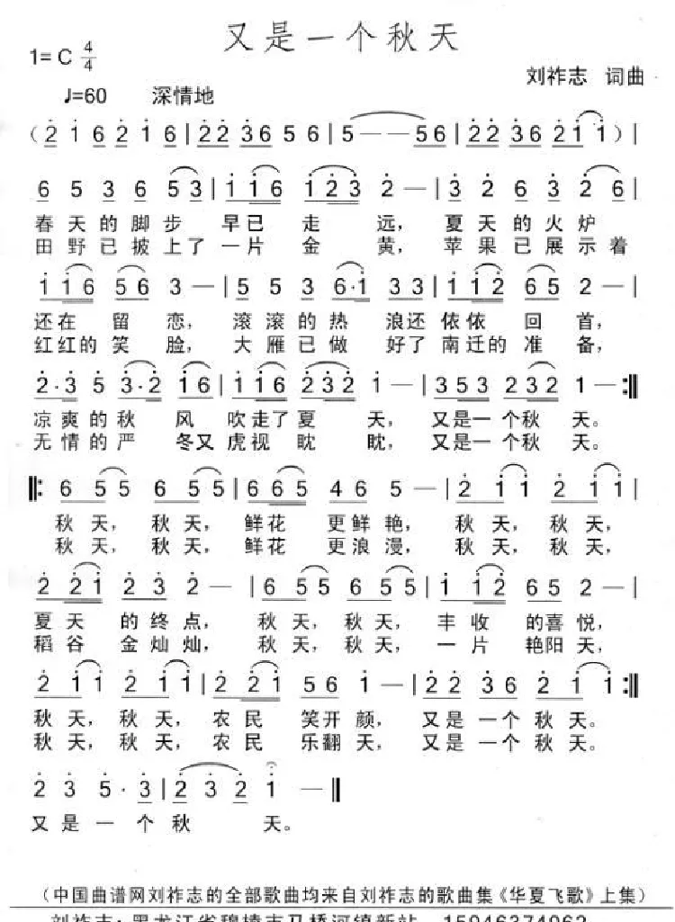 又是一个秋天（刘祚志词曲）