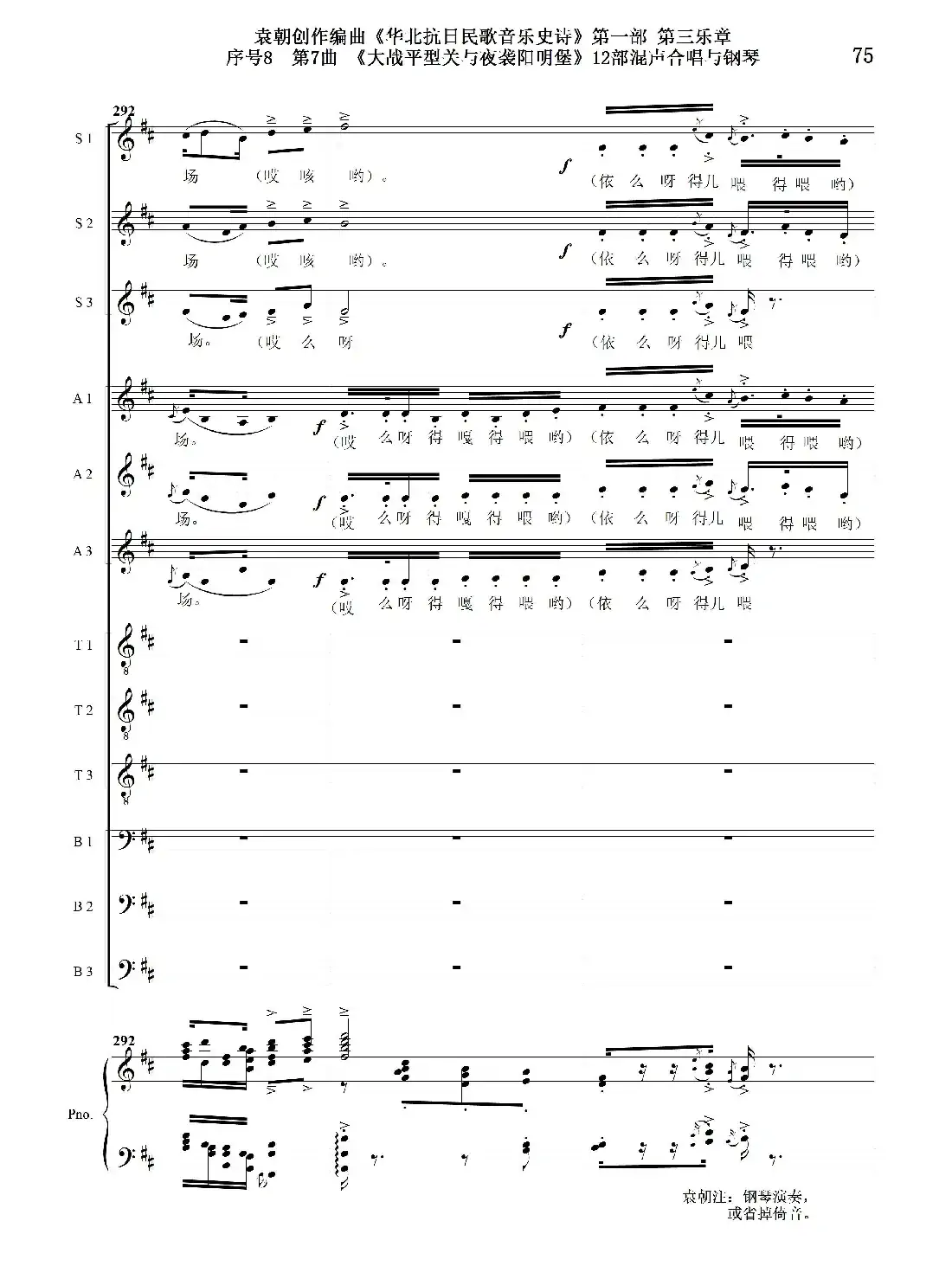 序号8第7曲《大战平型关与夜袭阳明堡》Ⅰ合唱团与钢琴