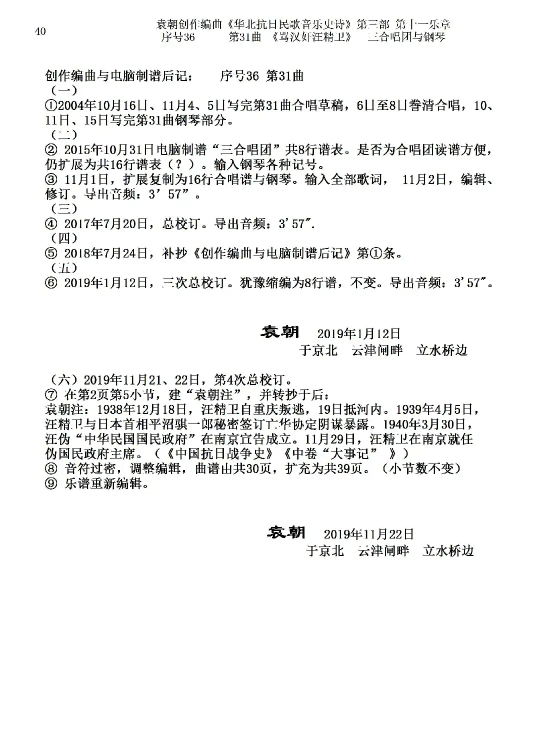 序号36第31曲《骂汉奸汪精卫》三合唱团与钢琴