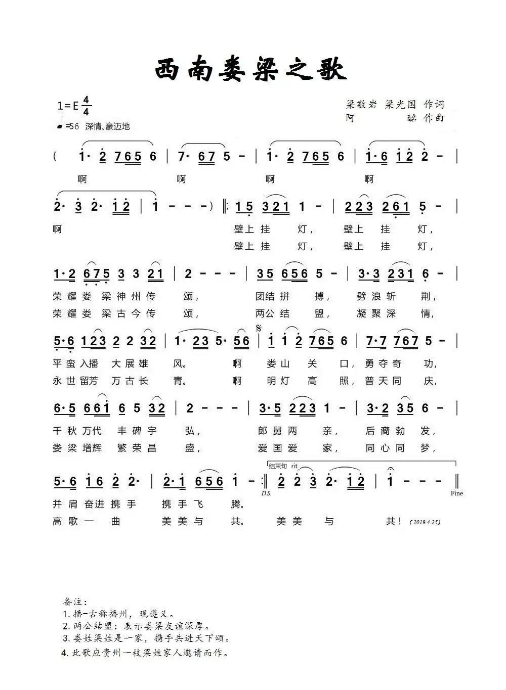 西南娄梁之歌(梁波郝立勇)