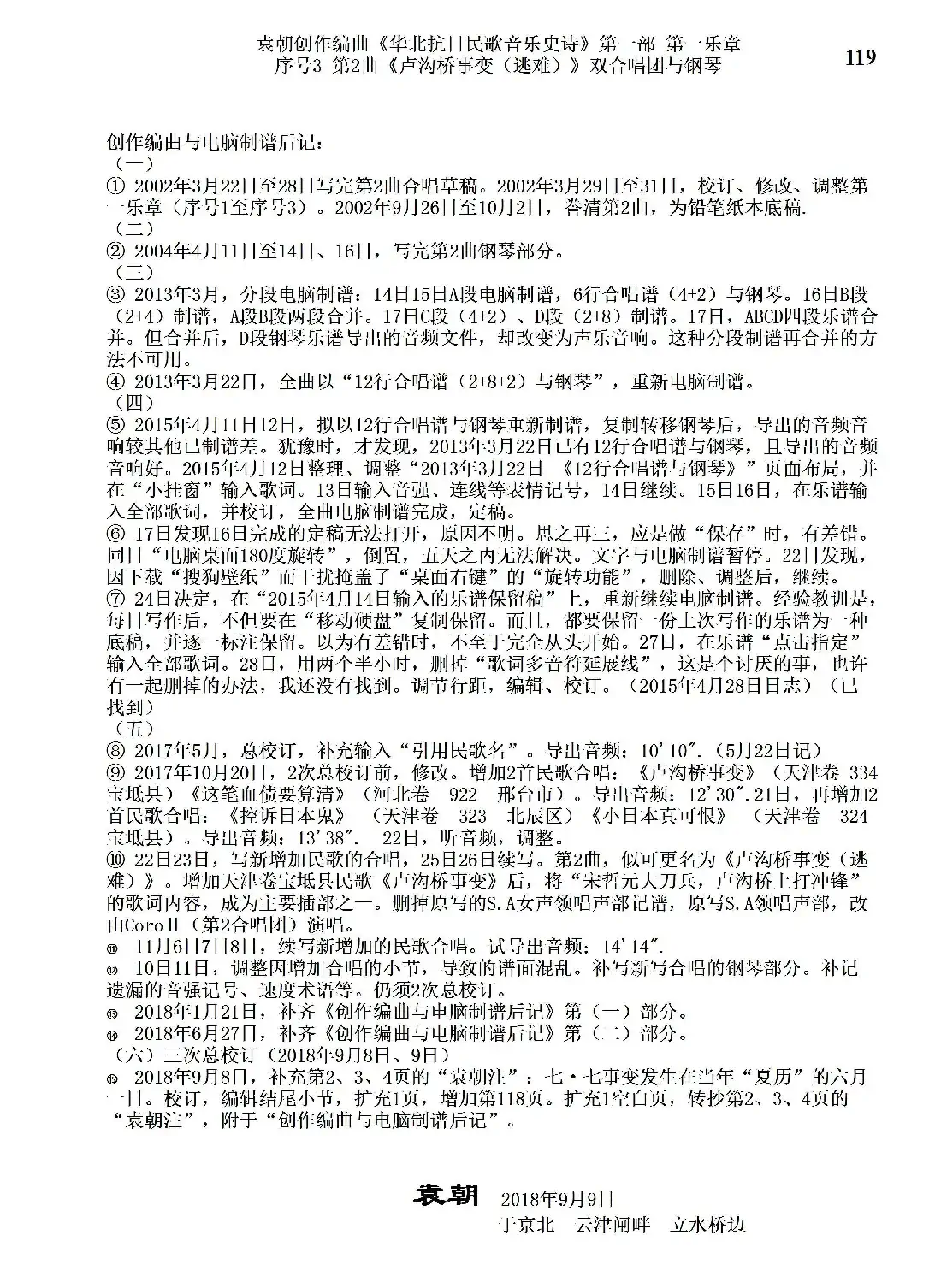 重发：序号3第2曲《卢沟桥事变（逃难）》双合唱团与钢琴