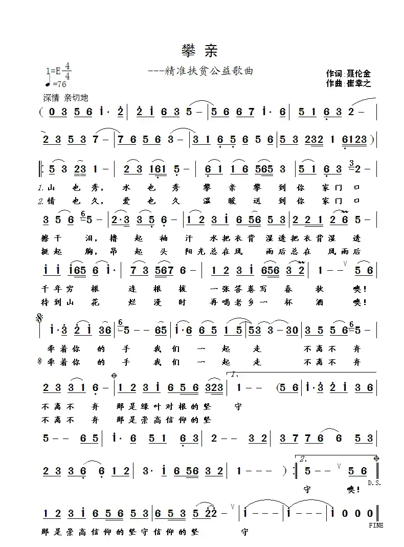 攀 亲（聂伦金词 崔幸之曲）