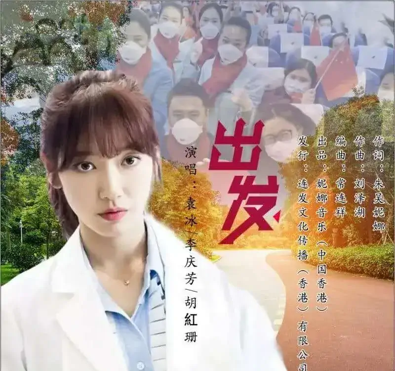 出发（音乐广播剧《上前方》唱段之六）