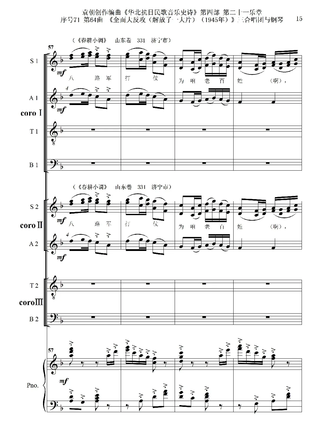序号71第64曲《全面大反攻（解放了一大片）（1945年）》三合唱团与钢琴