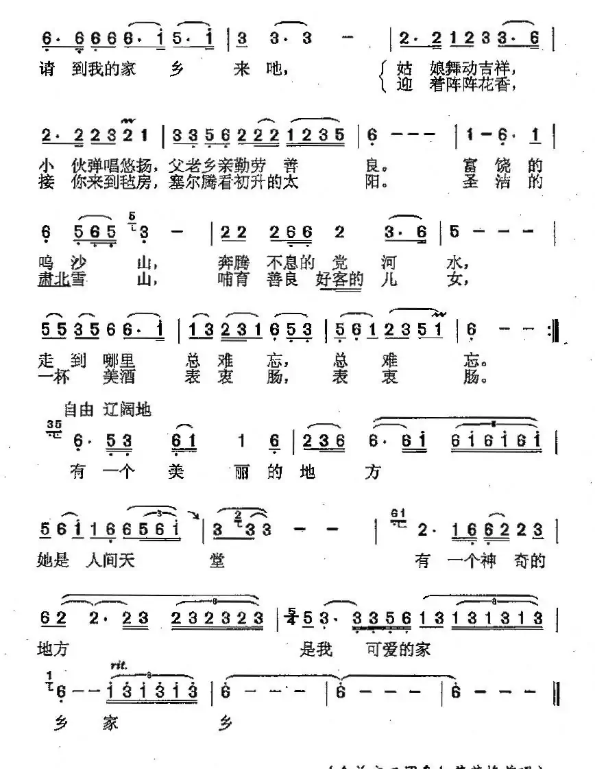 请到我的家乡来（张炎勤词 陈涤非曲）