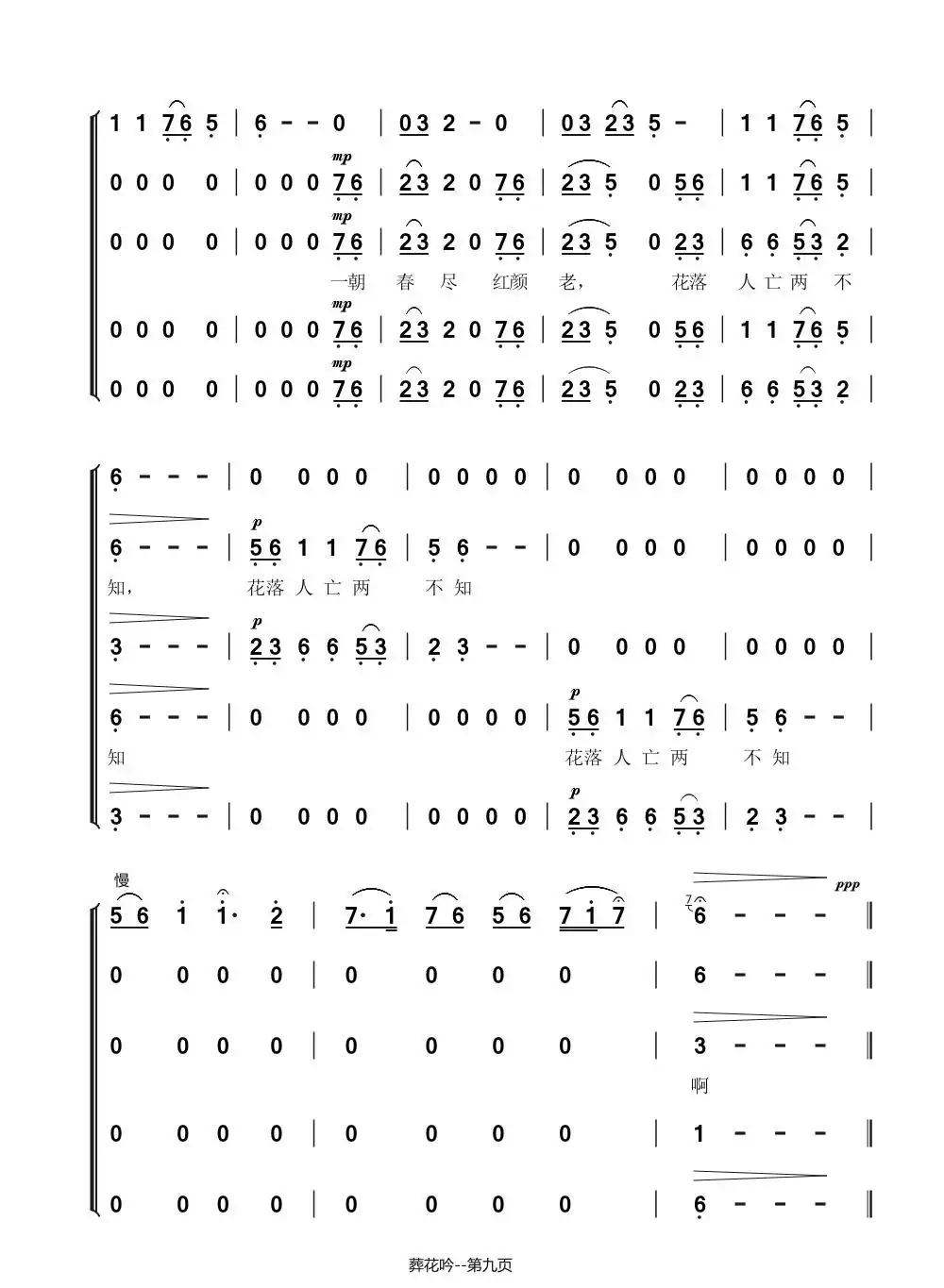 葬花吟（二胡与和声）