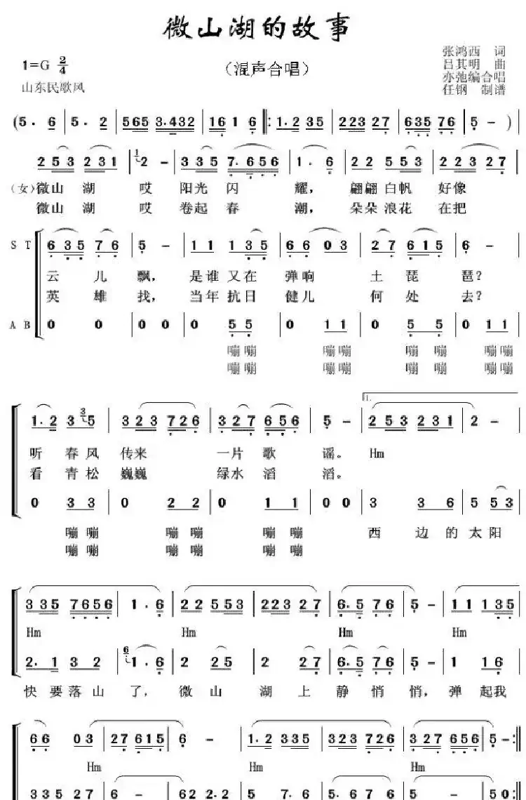 微山湖的故事(亦弛改编）（混声合唱）