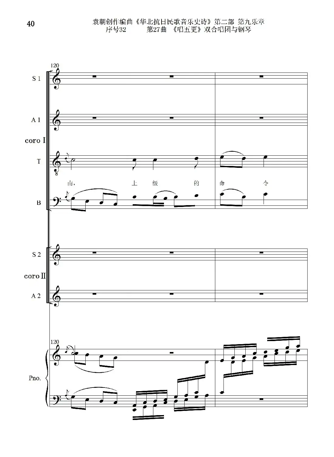 序号32第27曲《唱五更》双合唱团与钢琴