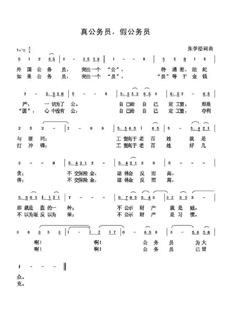 朱国鑫（朱学松）创作歌曲54首（第三部分18首）