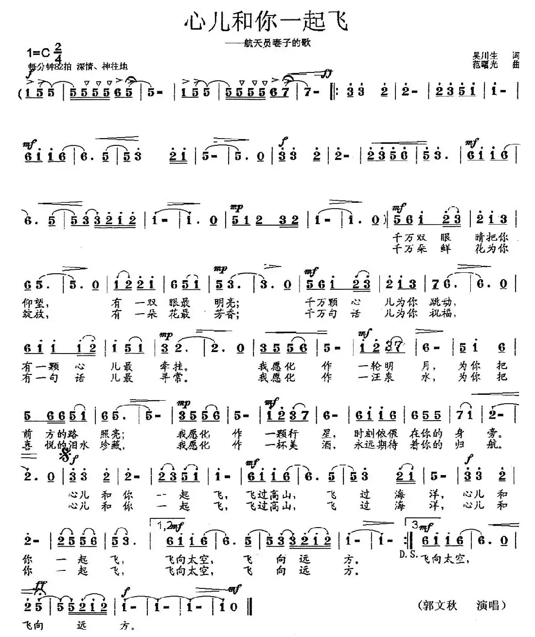 心儿和你一起飞(吴川生词 范曙光曲)