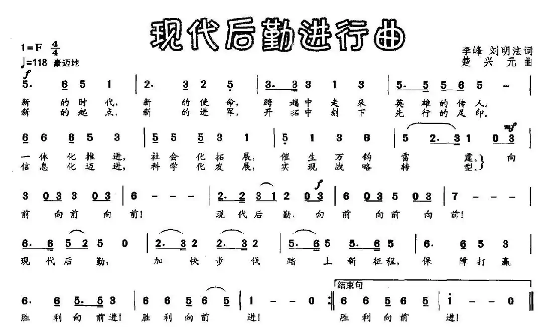 现代后勤进行曲