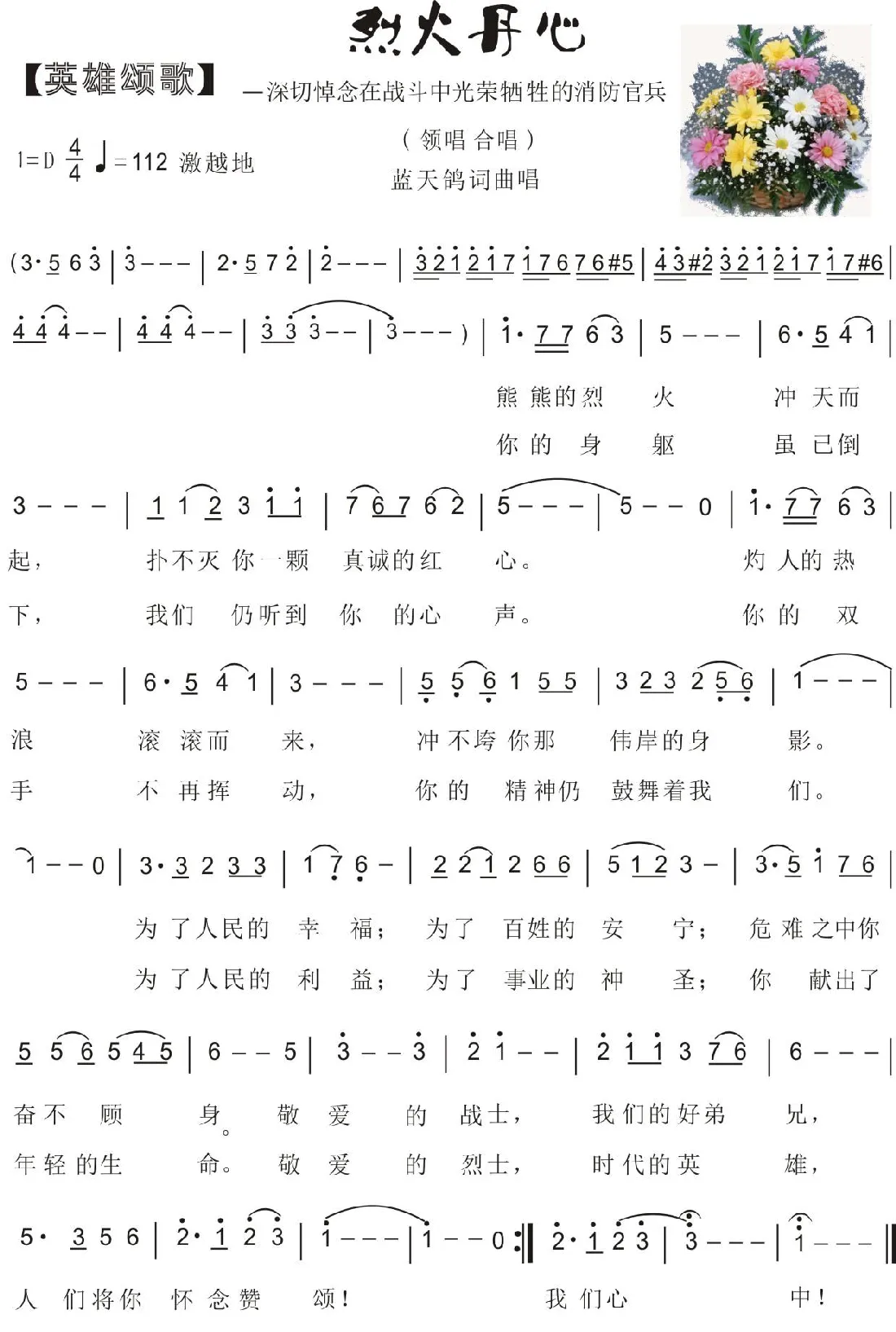 70.烈火丹心【英雄颂歌】（蓝天鸽词曲）