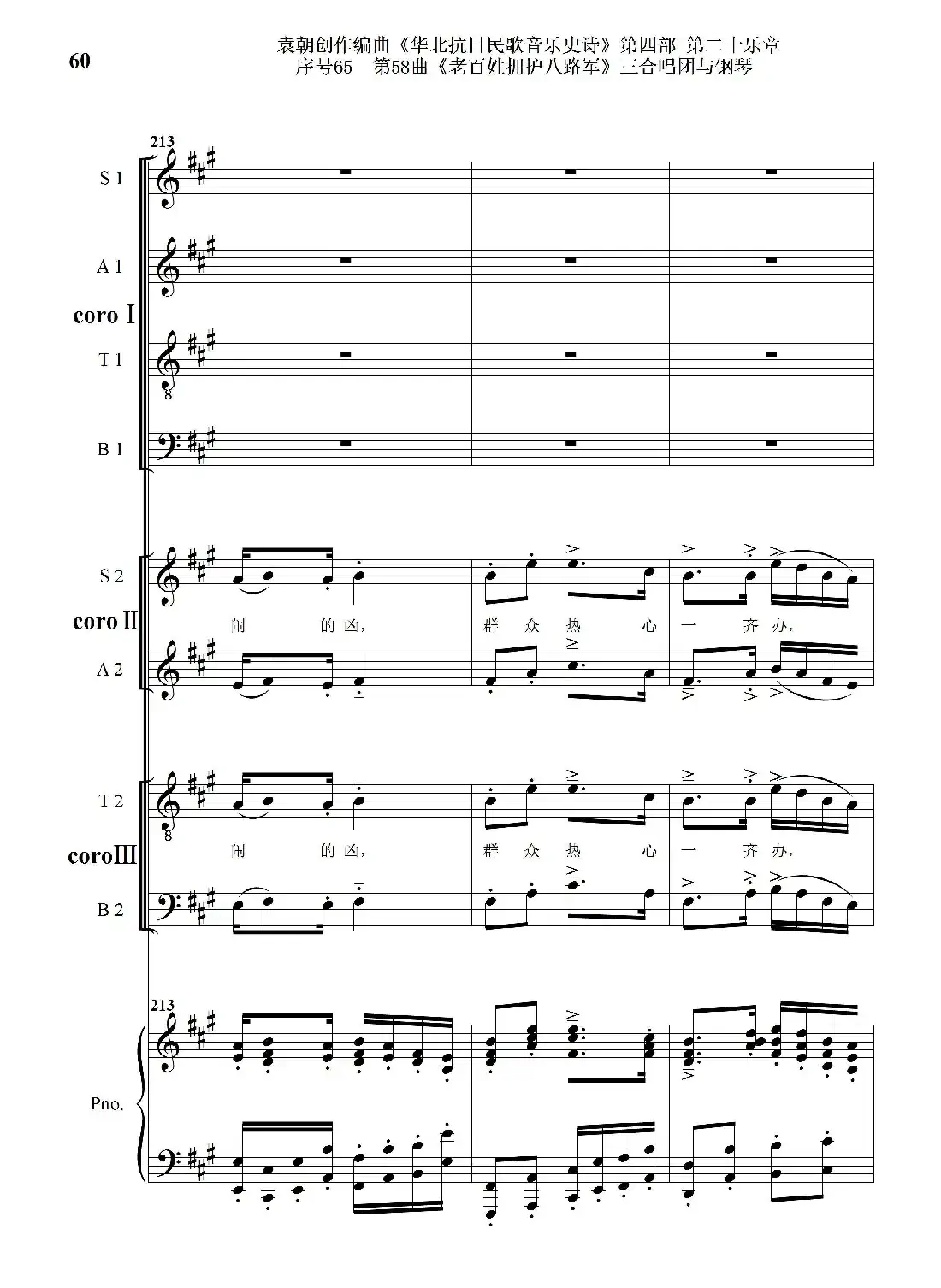 序号65第58曲《老百姓拥护八路军》三合唱团与钢琴