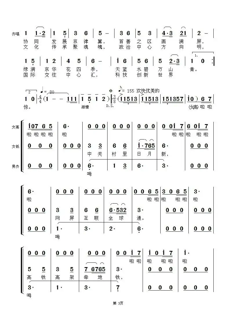 新北京（混声四部合唱）