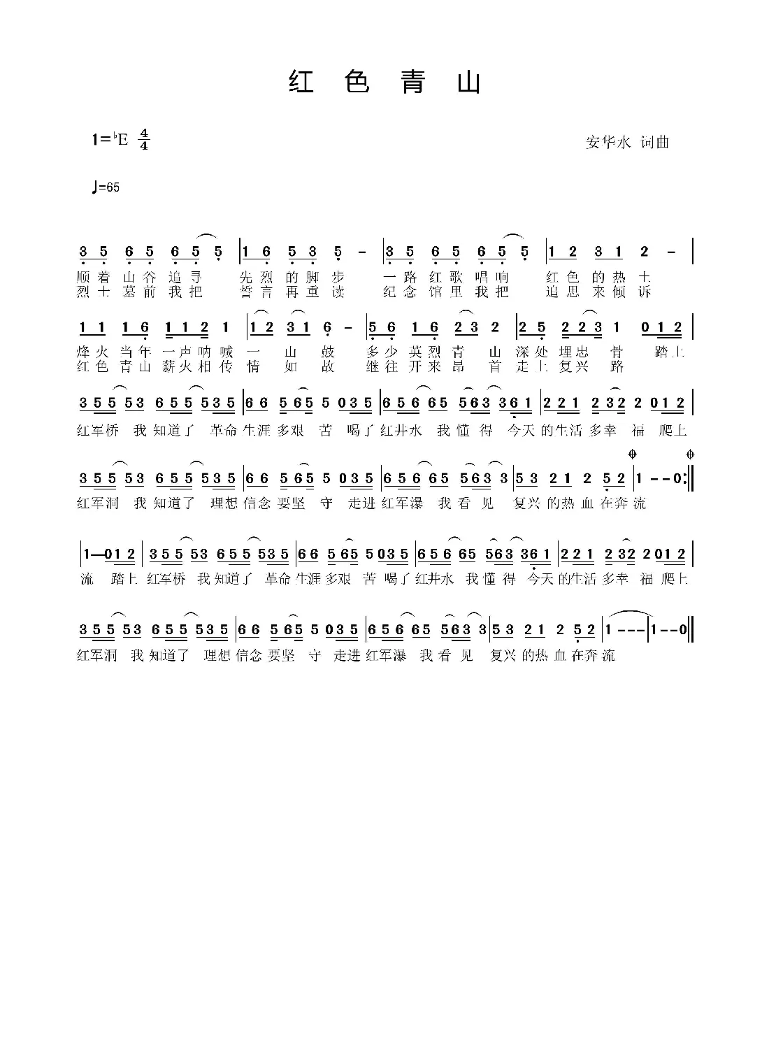 红色青山（瑞昌青山森林公园形象歌曲）