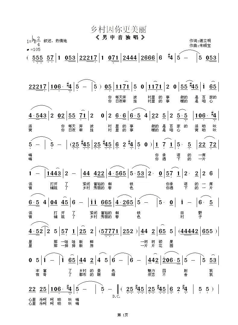 乡村因你更美丽