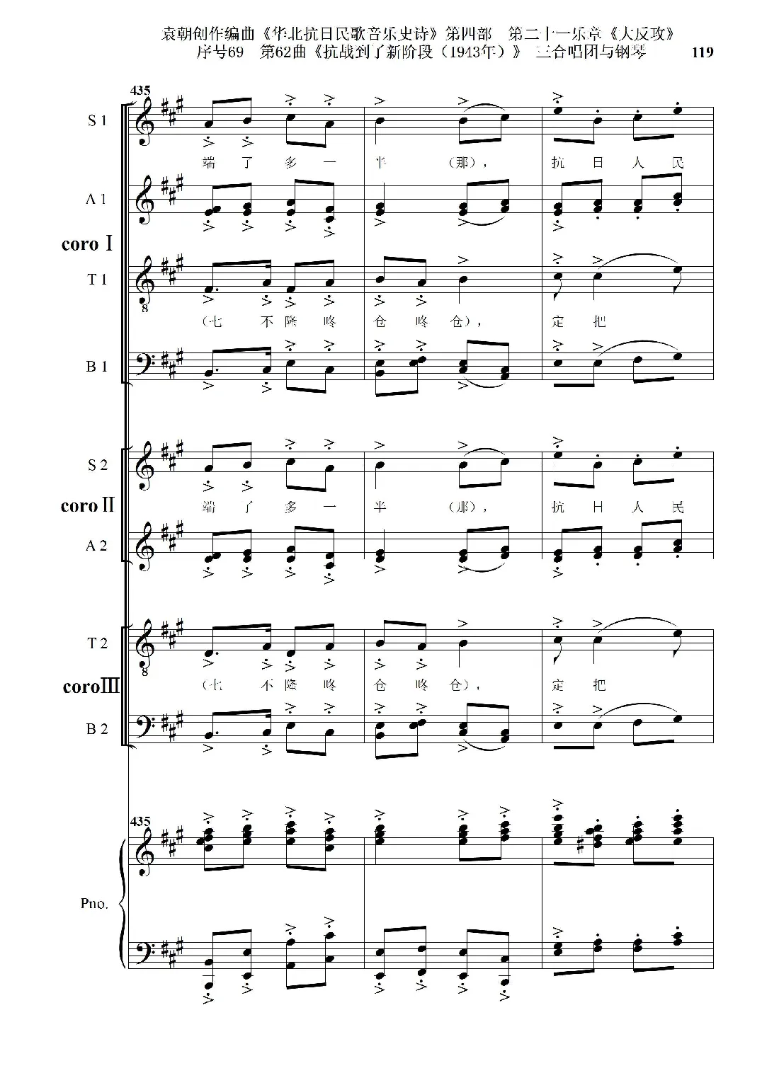 序号69第62曲《抗战到了新阶段（1943年）》三合唱团与钢琴