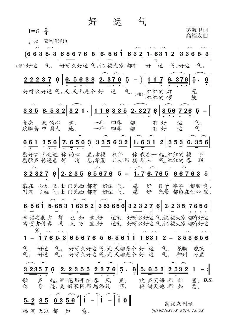 好运气（茅海卫词 高福友曲）